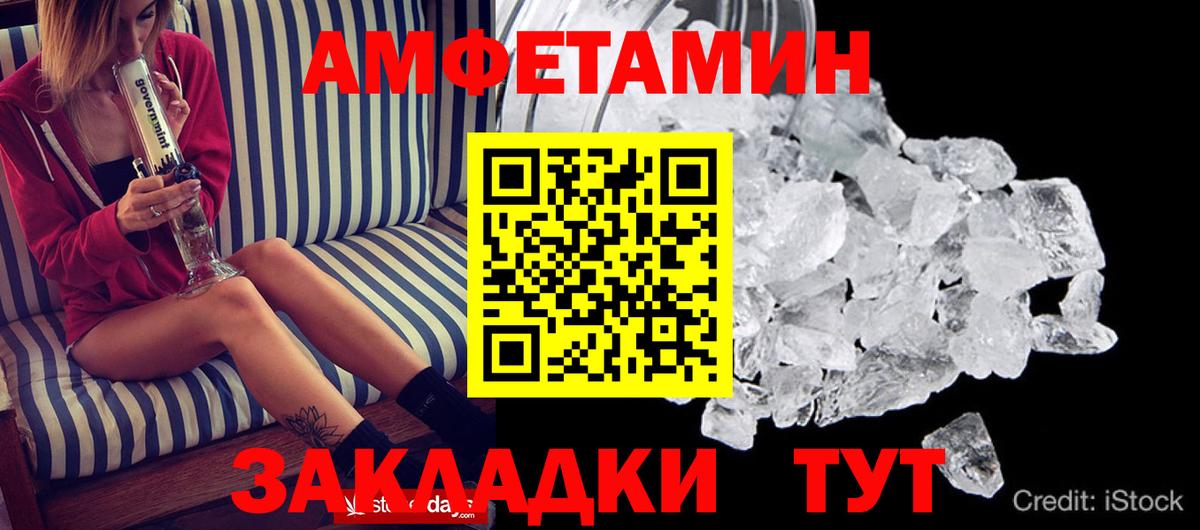 АМФЕТАМИН Premium  Вход с VPN  АМФЕТАМИН  Советский 