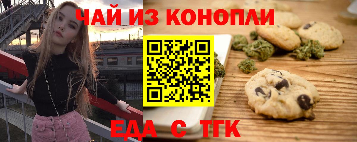 Печенье с ТГК конопля Советский