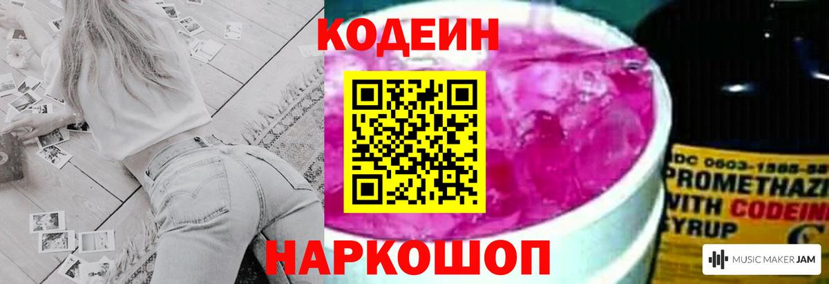 Кодеин Purple Drank  где продают   Кодеиновый сироп Lean напиток Lean (лин)  Советский  Вход с VPN 