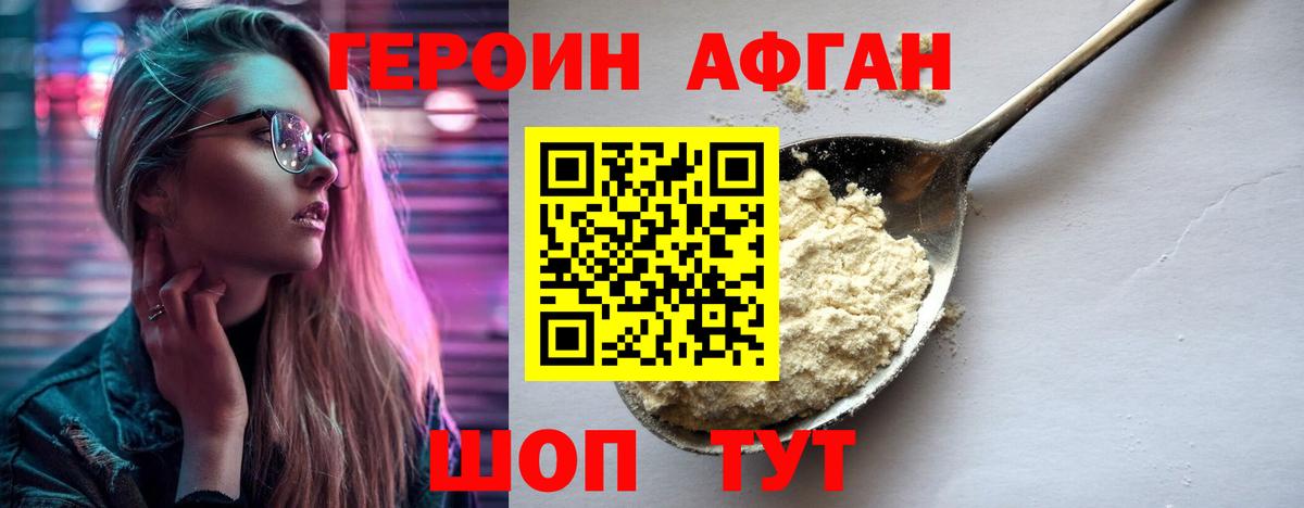 Героин хмурый  Вход с VPN  ГЕРОИН  Советский 