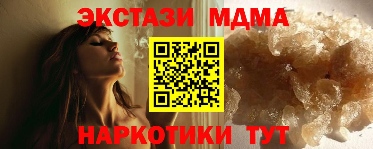 MDMA  MDMA кристаллы  МДМА crystal  Вход с VPN  Советский 