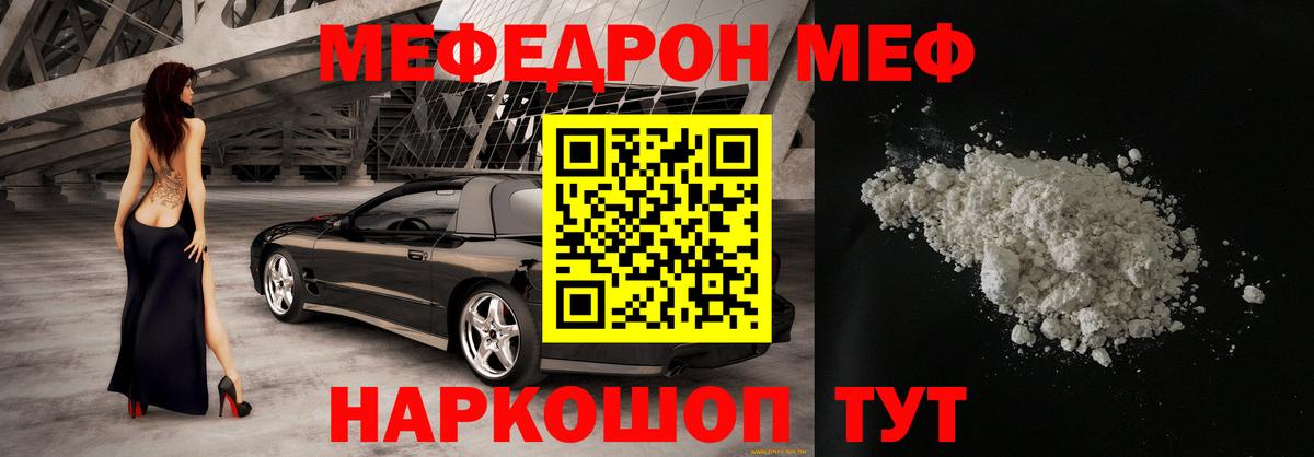 Меф мука  МЯУ-МЯУ мяу мяу  Вход с VPN  МЕФ  Советский  Меф 