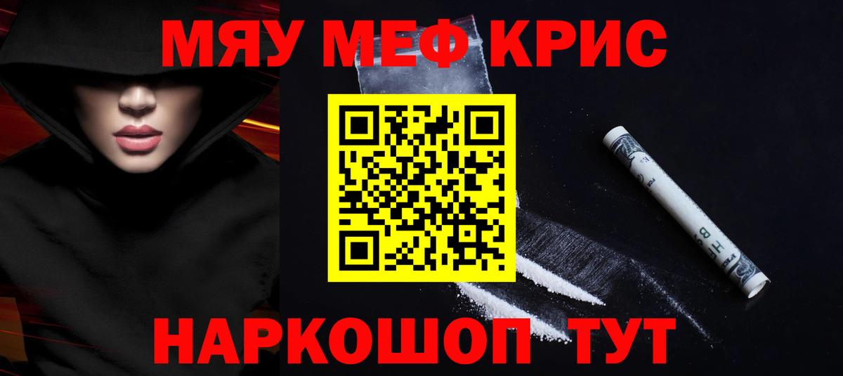 Меф кристаллы Советский