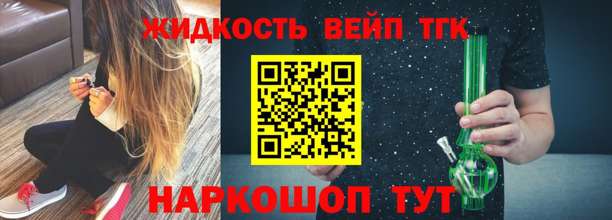 ТГК гашишное масло  Дистиллят ТГК жижа  Вход с VPN  Советский 
